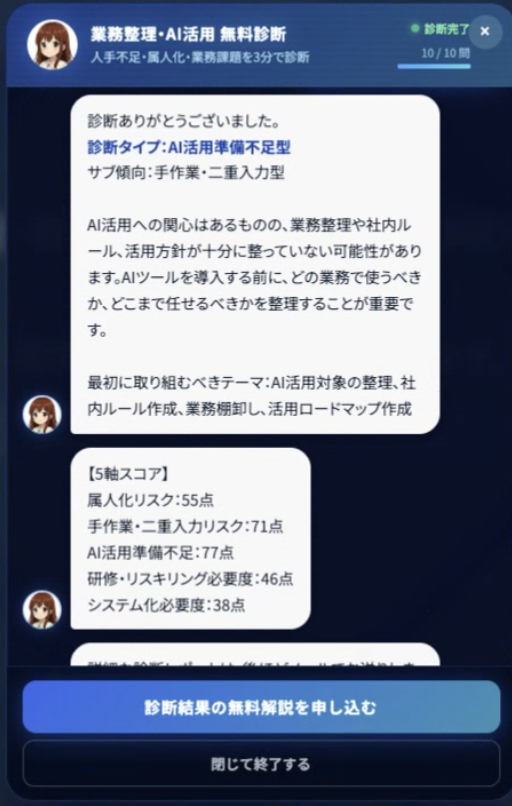 業務整理・AI活用 無料診断Botの画面